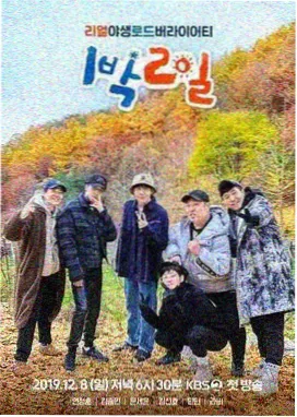 出发吧朋友综艺海报